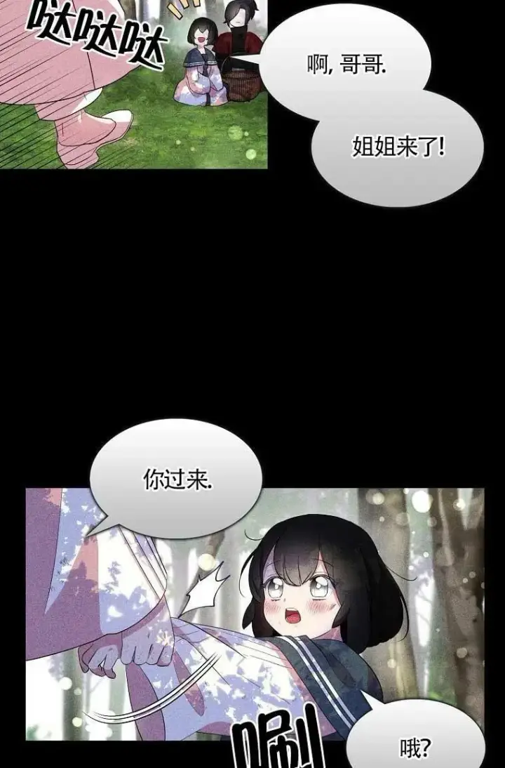 漫画《护爱之剑》第36话第12张图