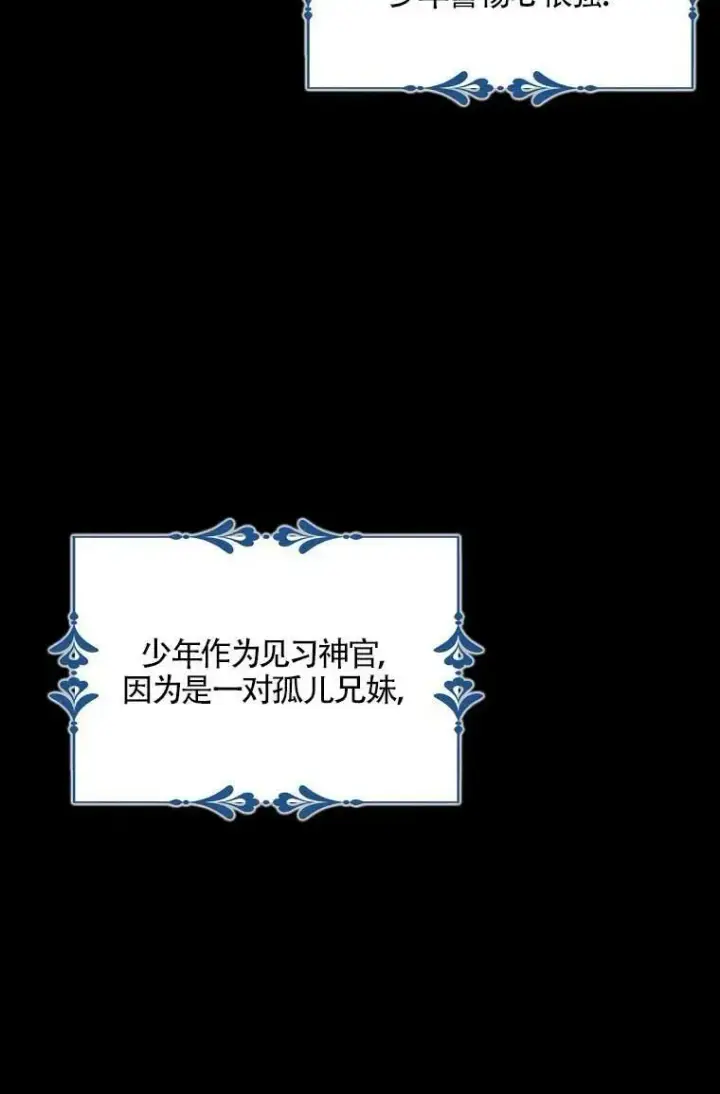 漫画《护爱之剑》第36话第14张图