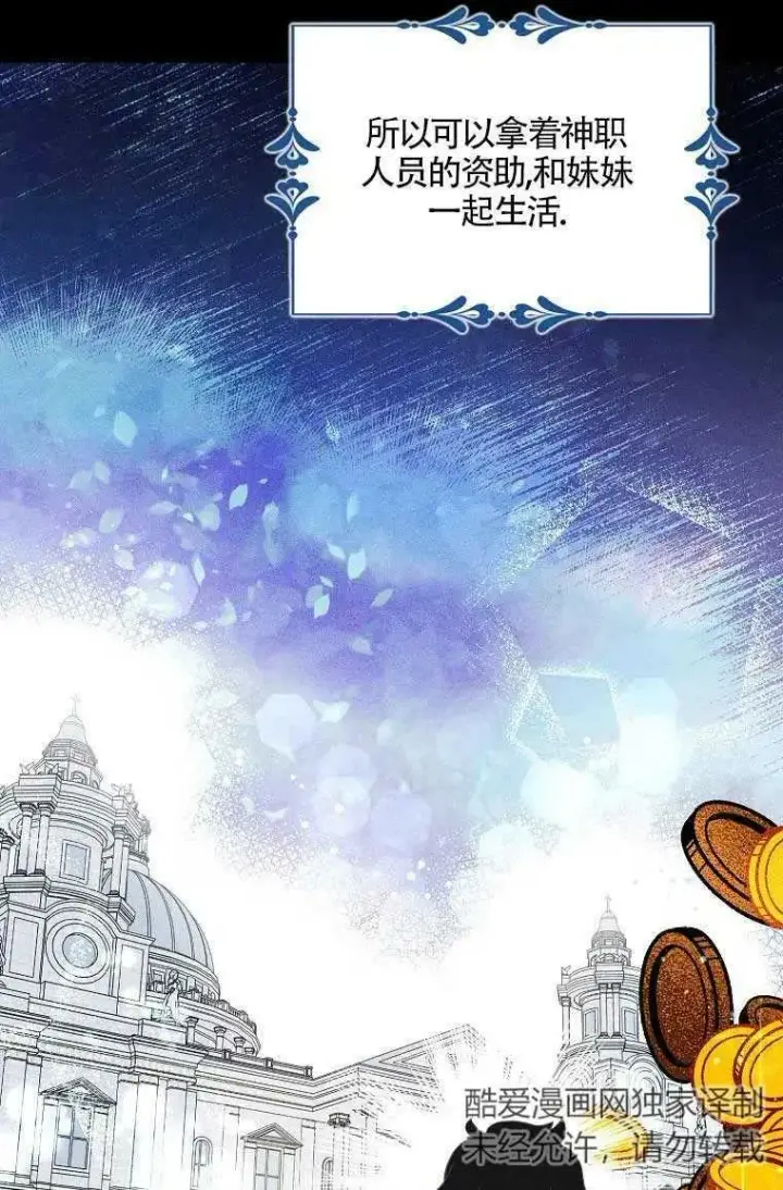 漫画《护爱之剑》第36话第15张图