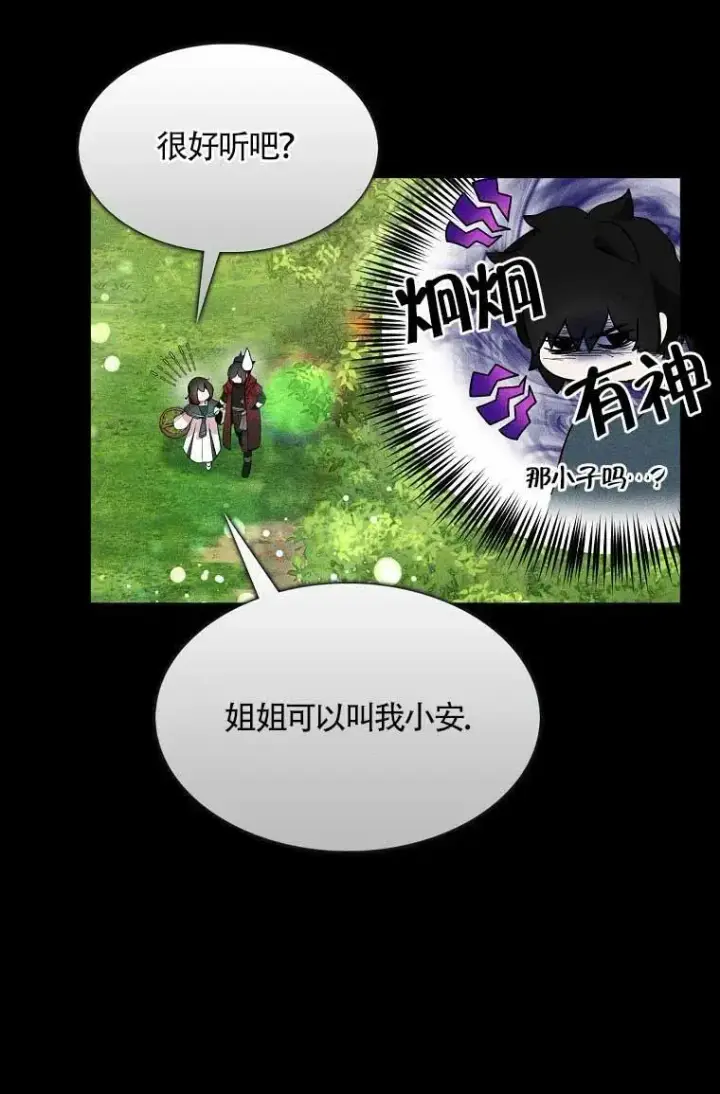 漫画《护爱之剑》第36话第24张图