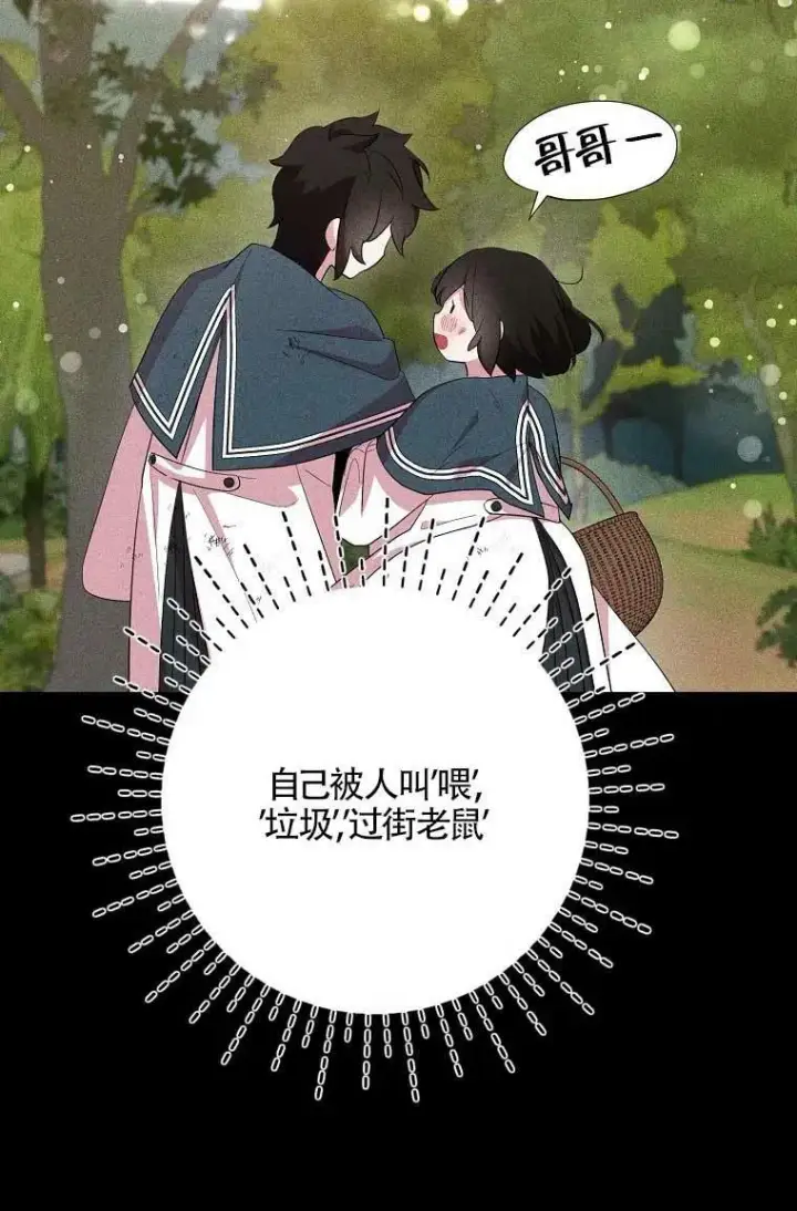 漫画《护爱之剑》第36话第27张图
