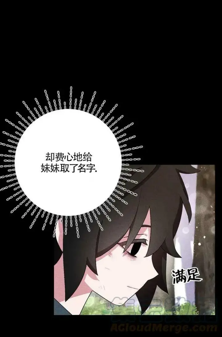 漫画《护爱之剑》第36话第28张图