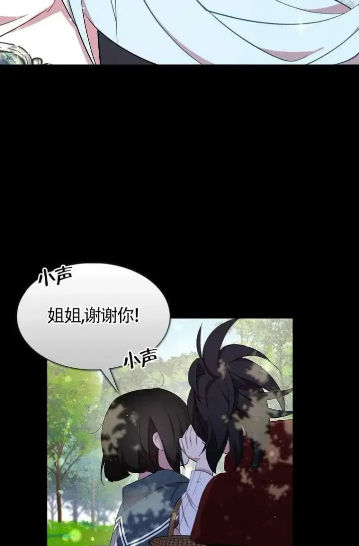 漫画《护爱之剑》第36话第3张图