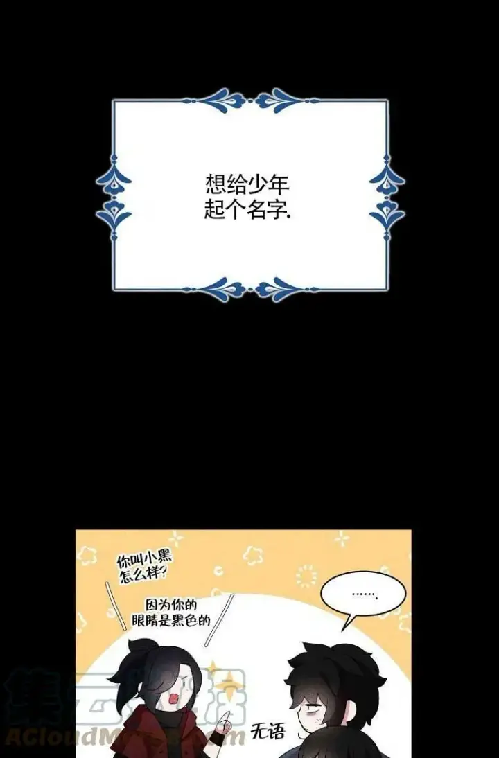 漫画《护爱之剑》第36话第31张图