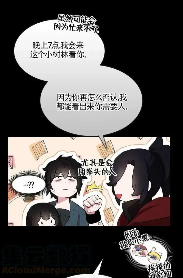漫画《护爱之剑》第36话第34张图