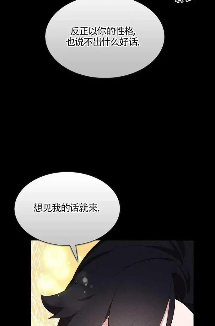 漫画《护爱之剑》第36话第35张图