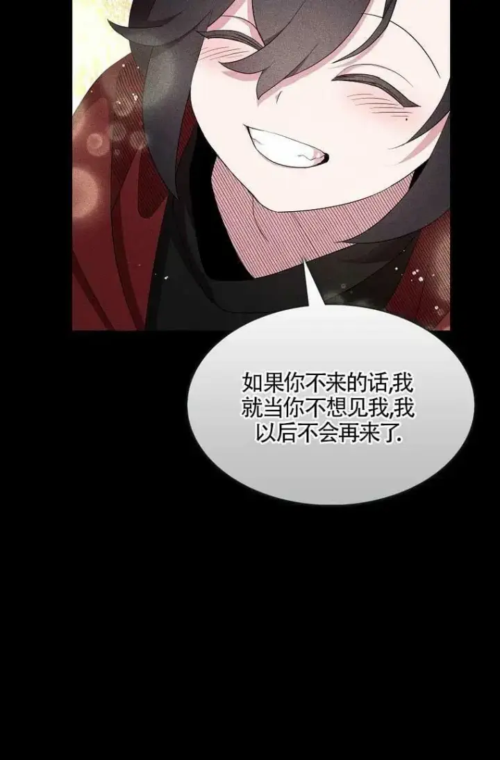 漫画《护爱之剑》第36话第36张图