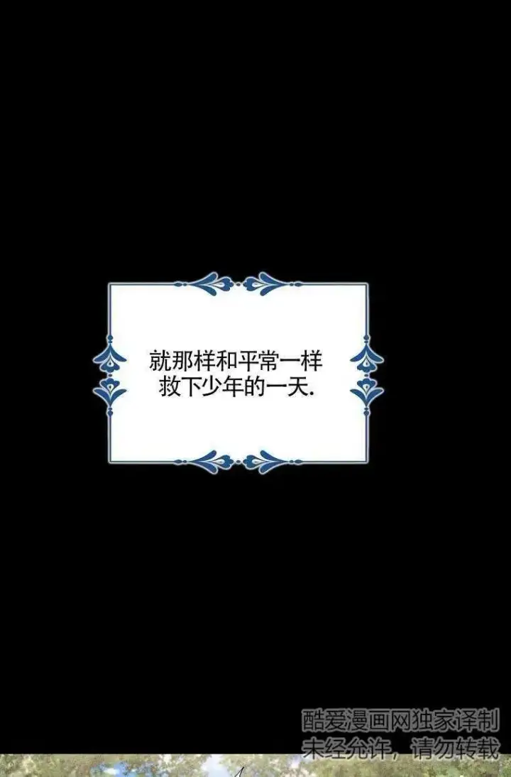 漫画《护爱之剑》第36话第38张图
