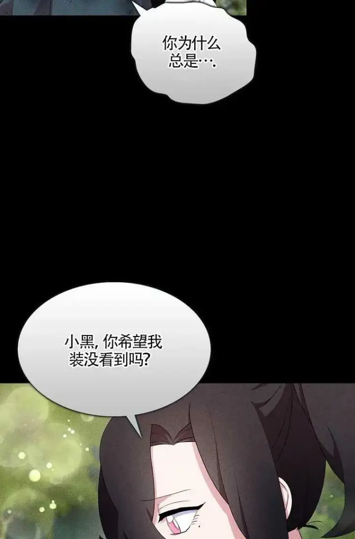 漫画《护爱之剑》第36话第41张图