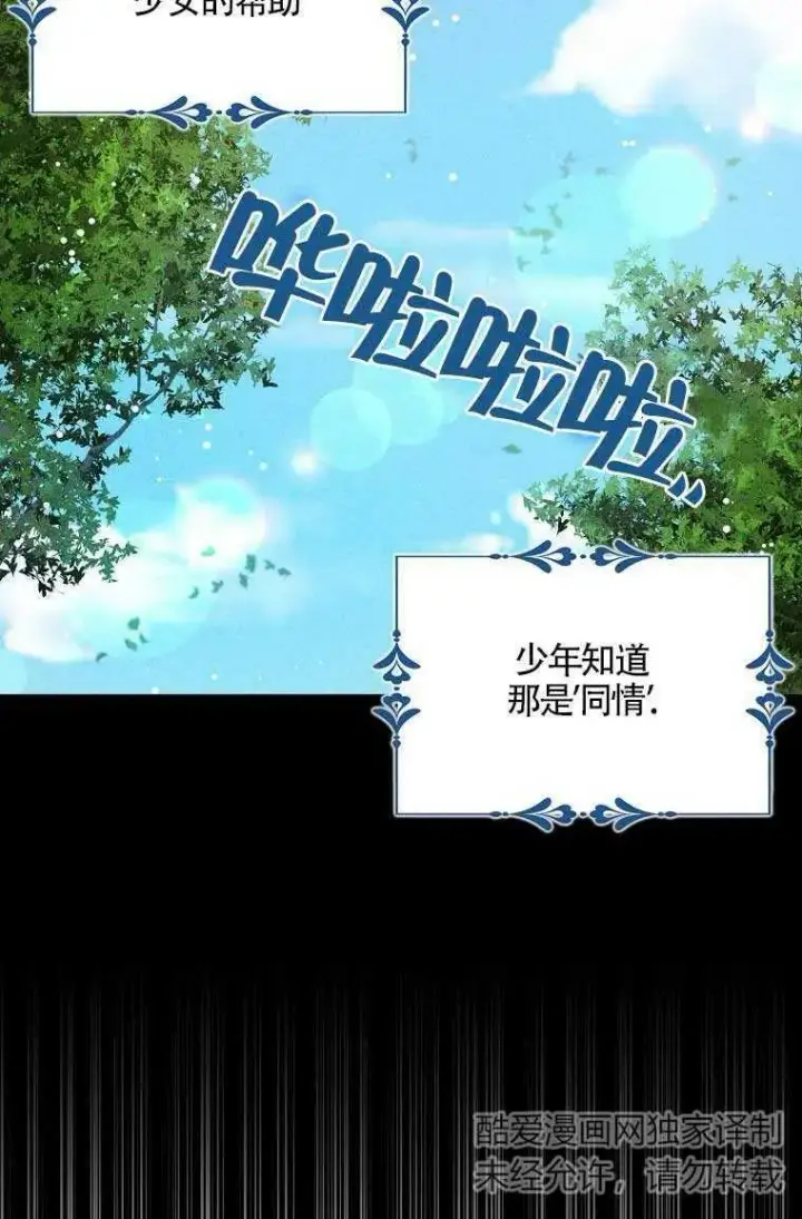 漫画《护爱之剑》第36话第44张图