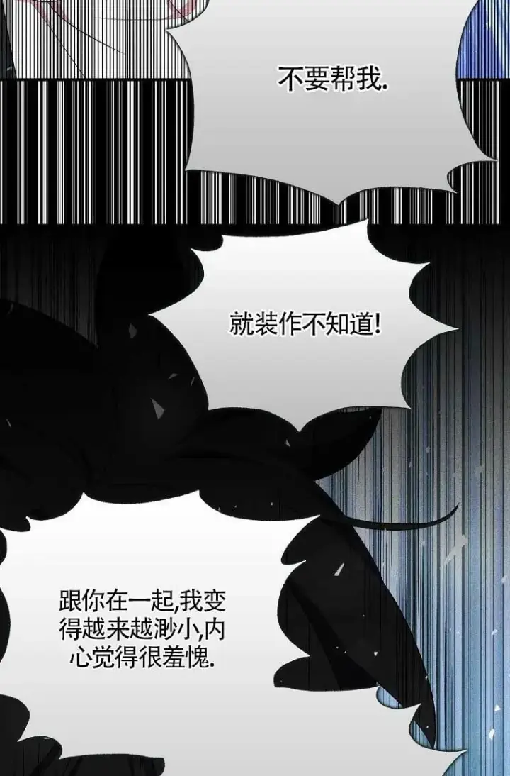 漫画《护爱之剑》第36话第47张图