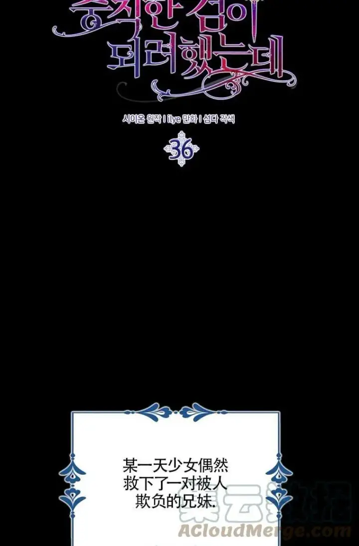漫画《护爱之剑》第36话第7张图