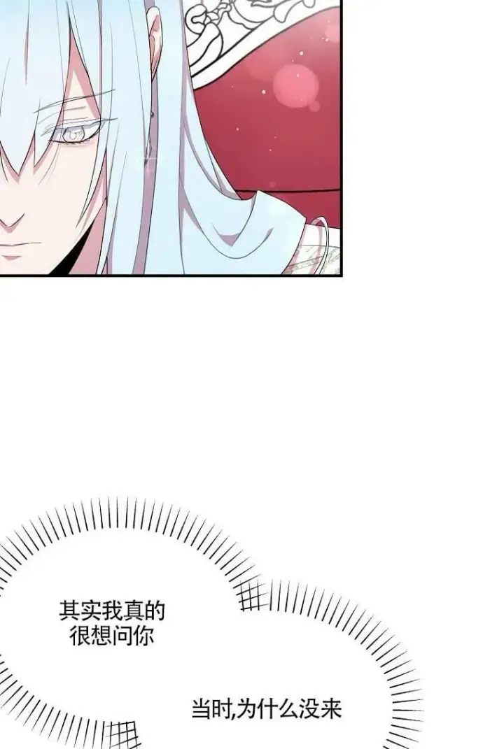 漫画《护爱之剑》第36话第71张图