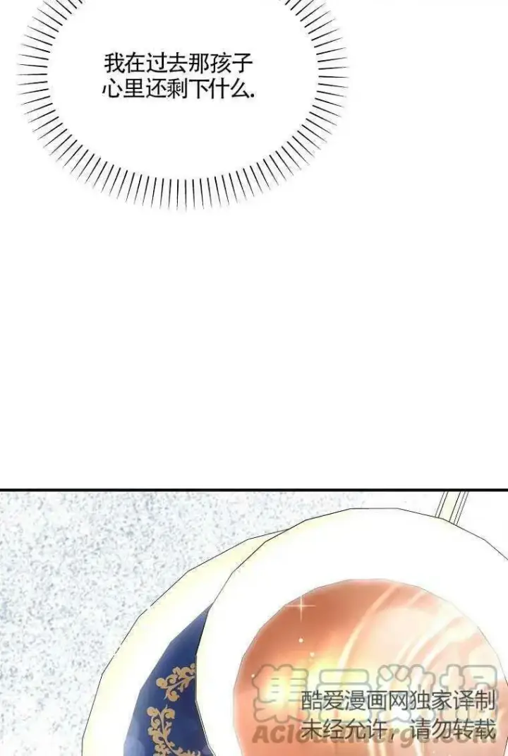 漫画《护爱之剑》第36话第73张图