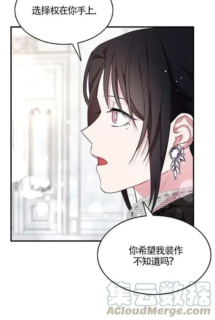 漫画《护爱之剑》第36话第76张图