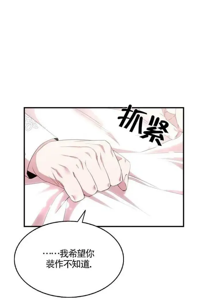 漫画《护爱之剑》第36话第77张图