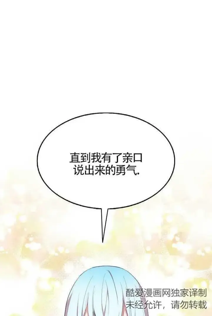 漫画《护爱之剑》第36话第78张图