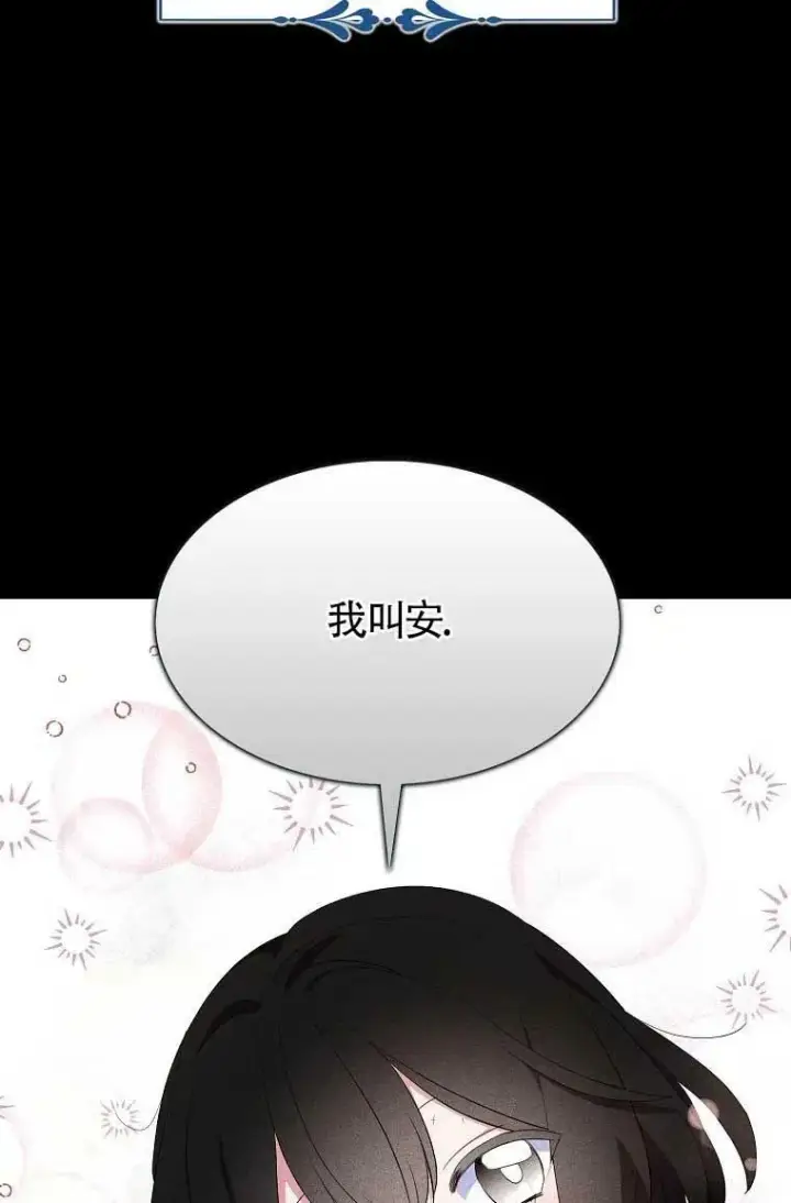 漫画《护爱之剑》第36话第8张图