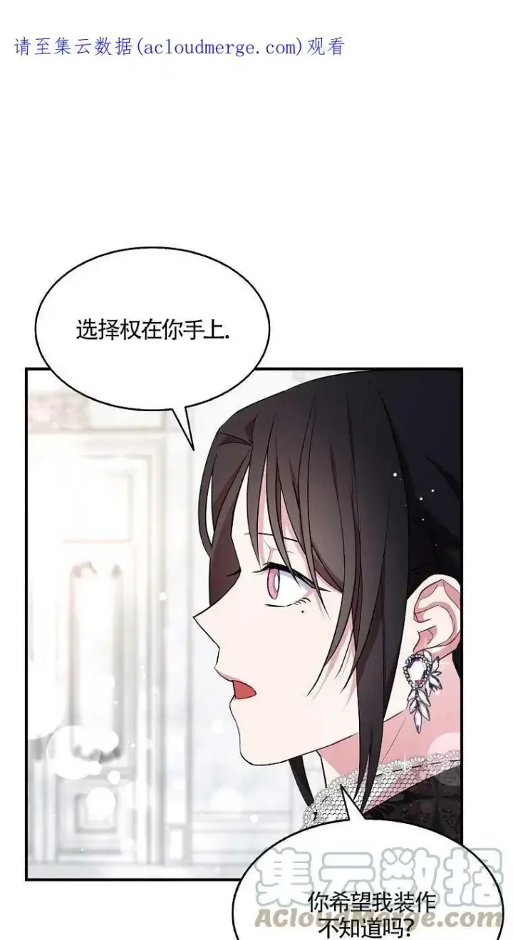 漫画《护爱之剑》第36话第81张图