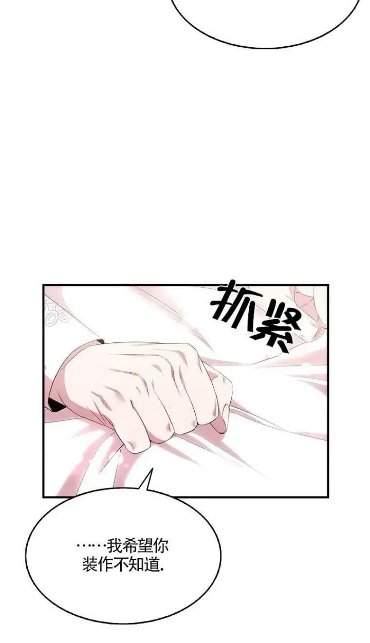 漫画《护爱之剑》第36话第82张图