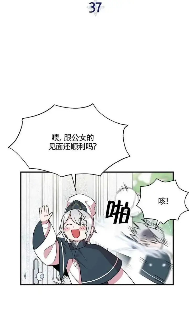 漫画《护爱之剑》第37话第11张图