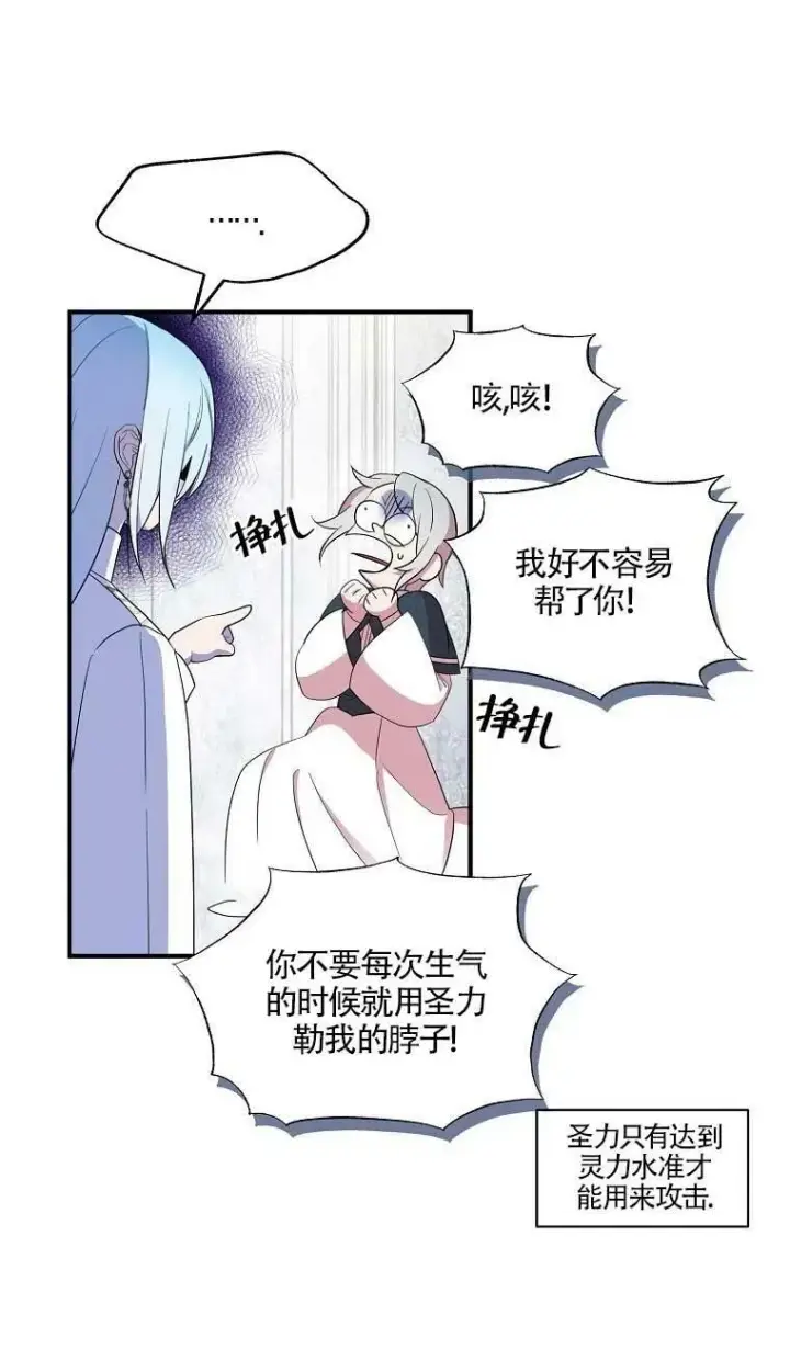 漫画《护爱之剑》第37话第12张图