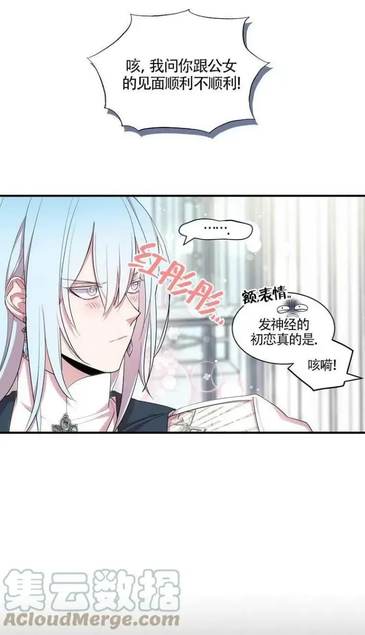 漫画《护爱之剑》第37话第13张图