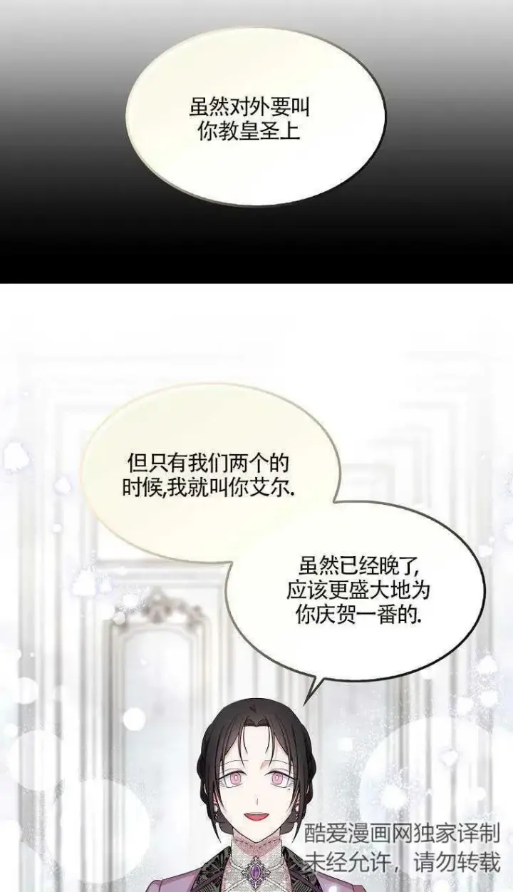 漫画《护爱之剑》第37话第14张图