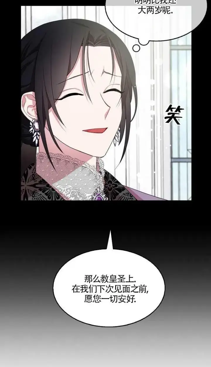 漫画《护爱之剑》第37话第17张图