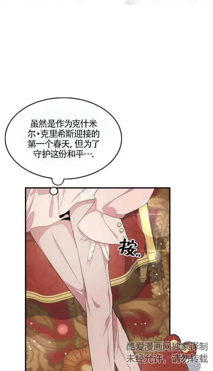 漫画《护爱之剑》第37话第21张图