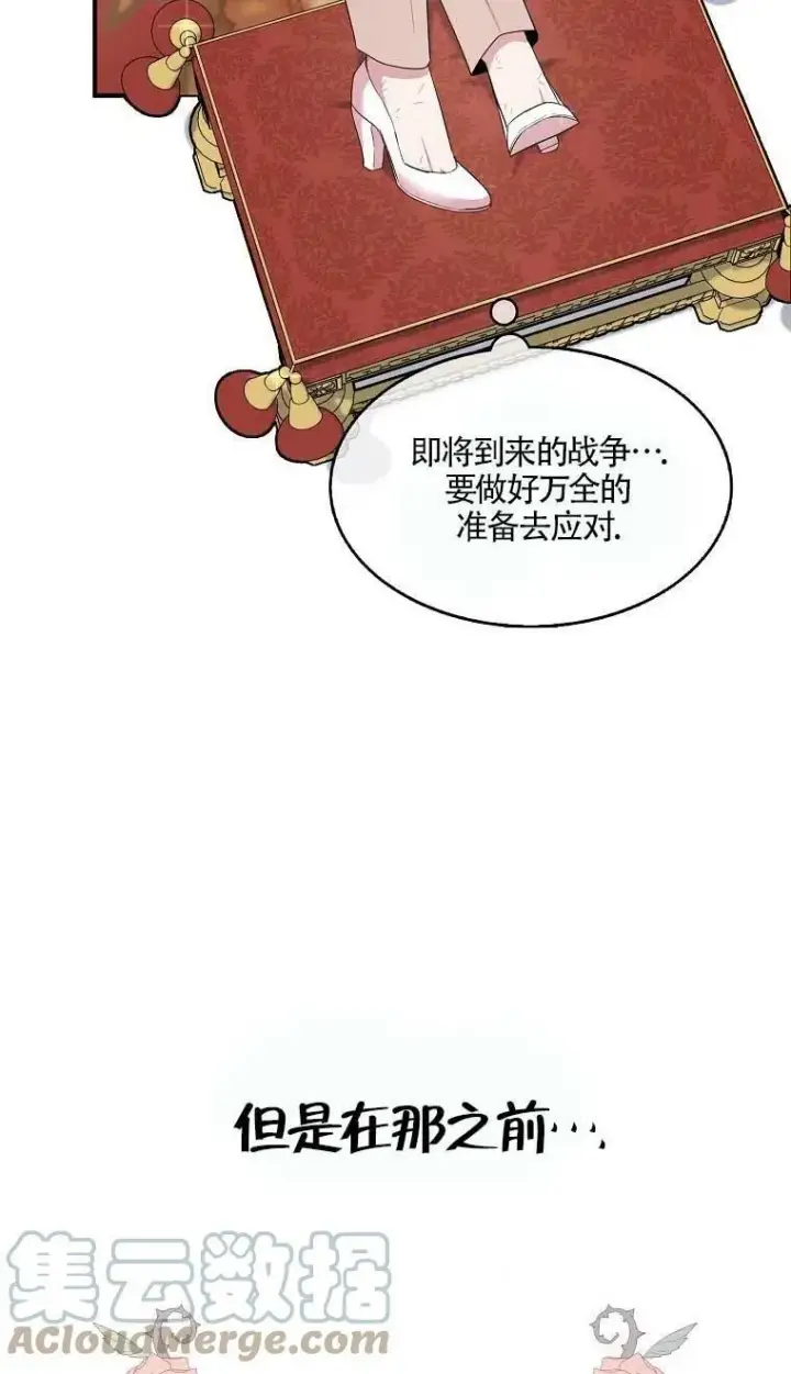 漫画《护爱之剑》第37话第22张图