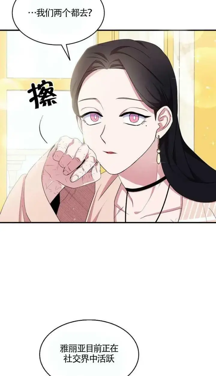 漫画《护爱之剑》第37话第24张图