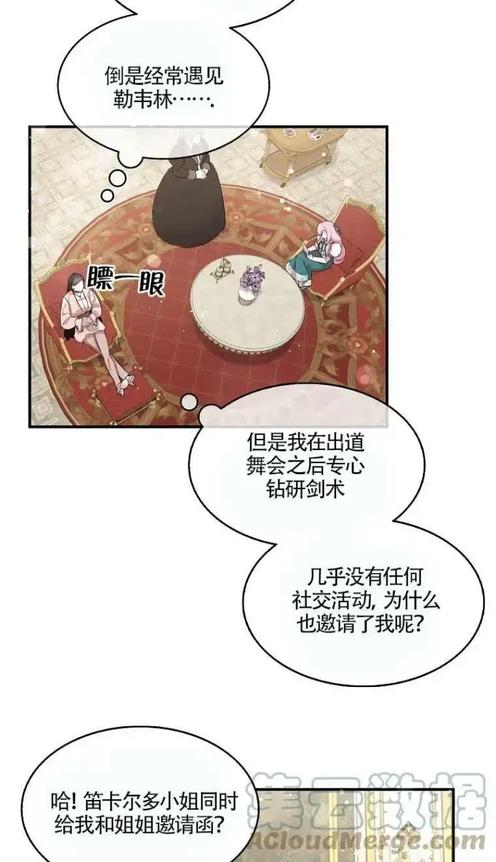 漫画《护爱之剑》第37话第25张图