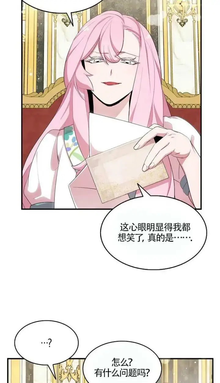 漫画《护爱之剑》第37话第26张图