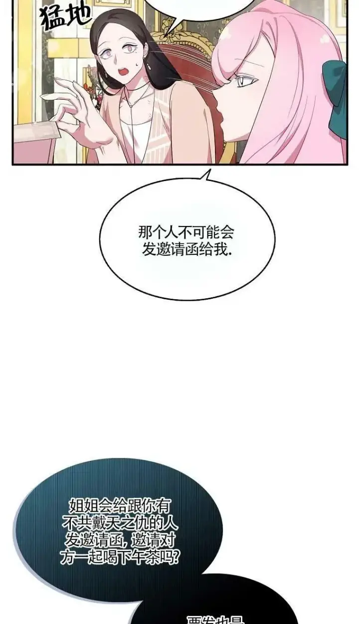 漫画《护爱之剑》第37话第27张图