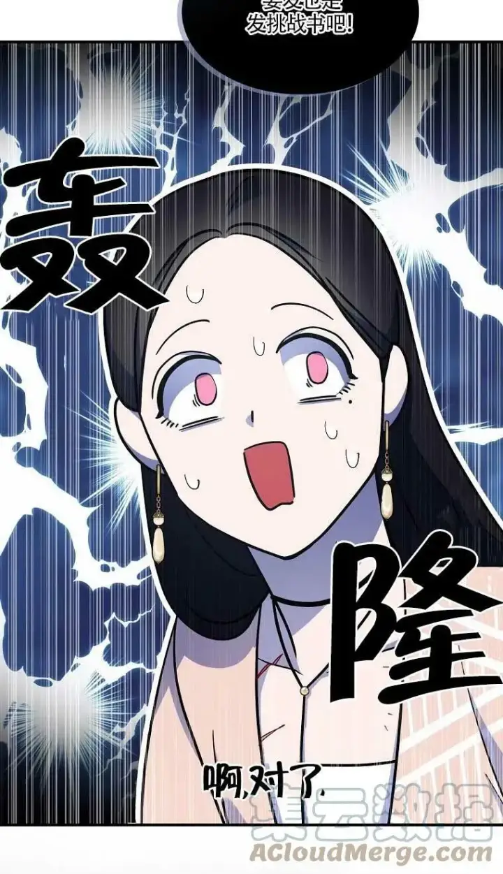 漫画《护爱之剑》第37话第28张图