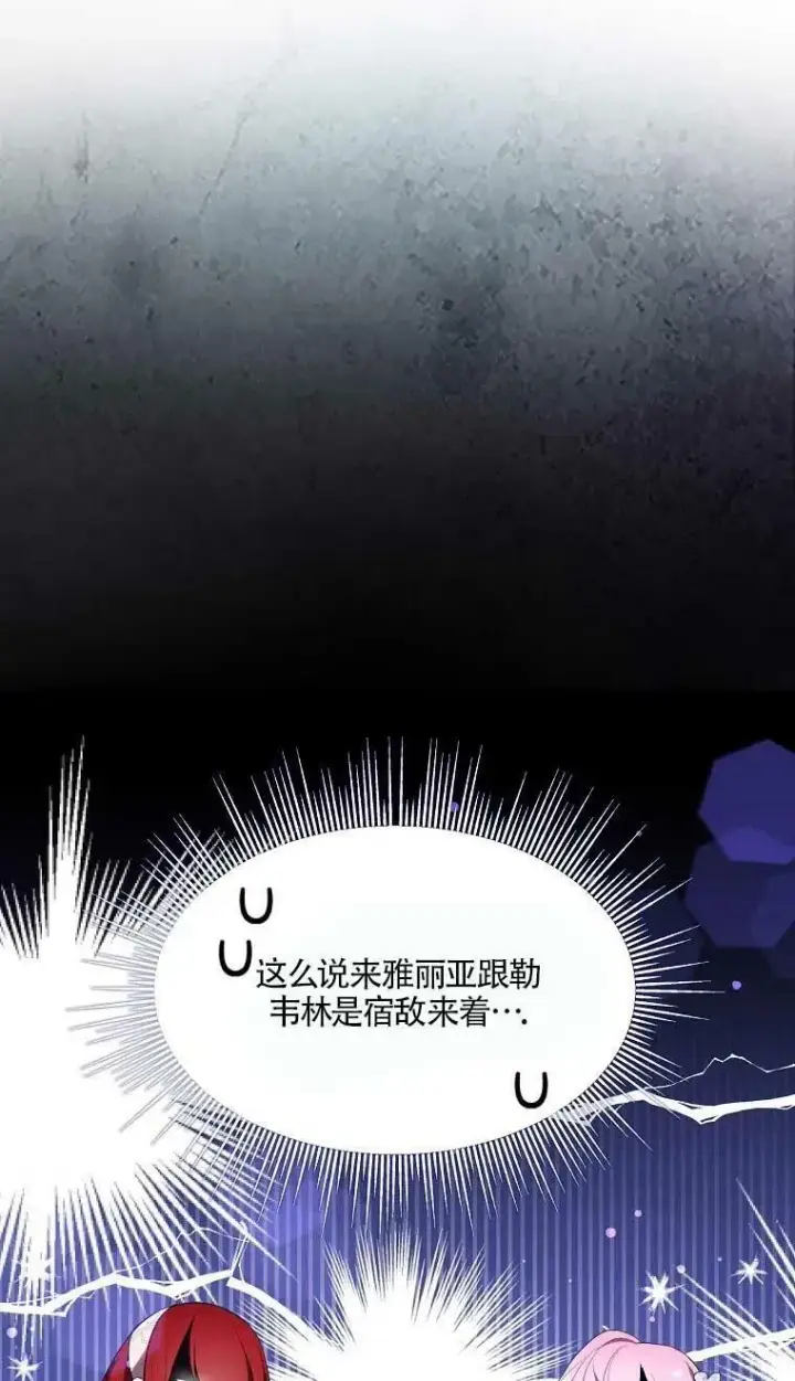 漫画《护爱之剑》第37话第29张图