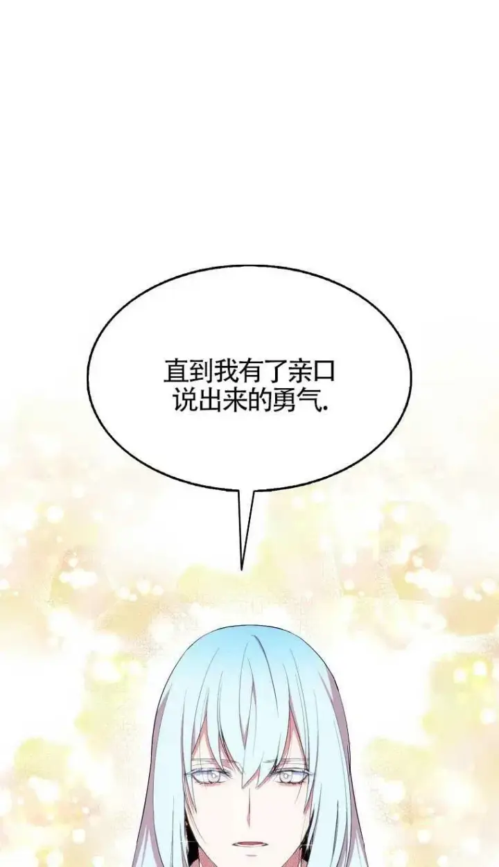 漫画《护爱之剑》第37话第3张图