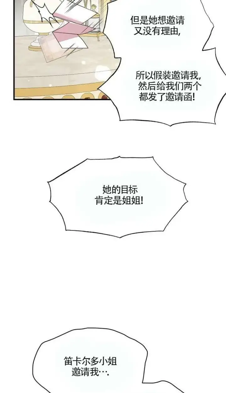 漫画《护爱之剑》第37话第32张图