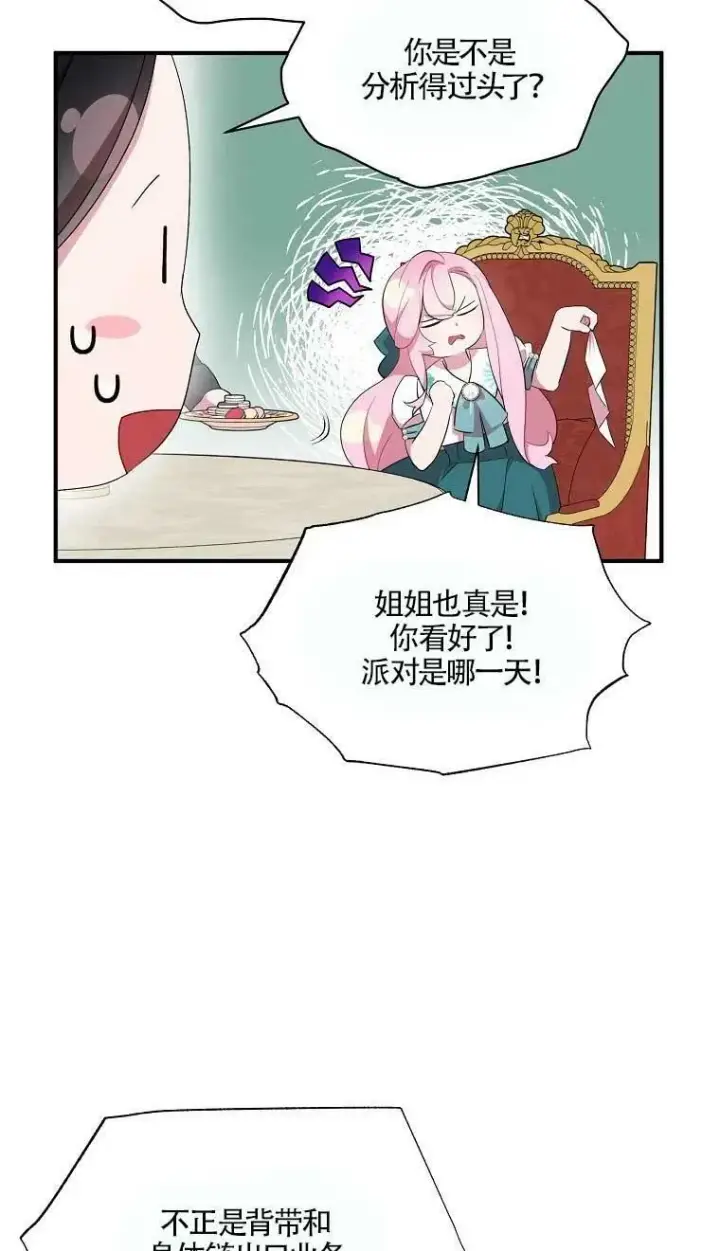 漫画《护爱之剑》第37话第33张图