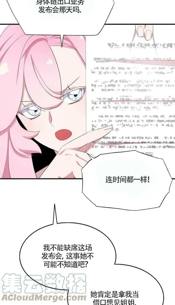 漫画《护爱之剑》第37话第34张图