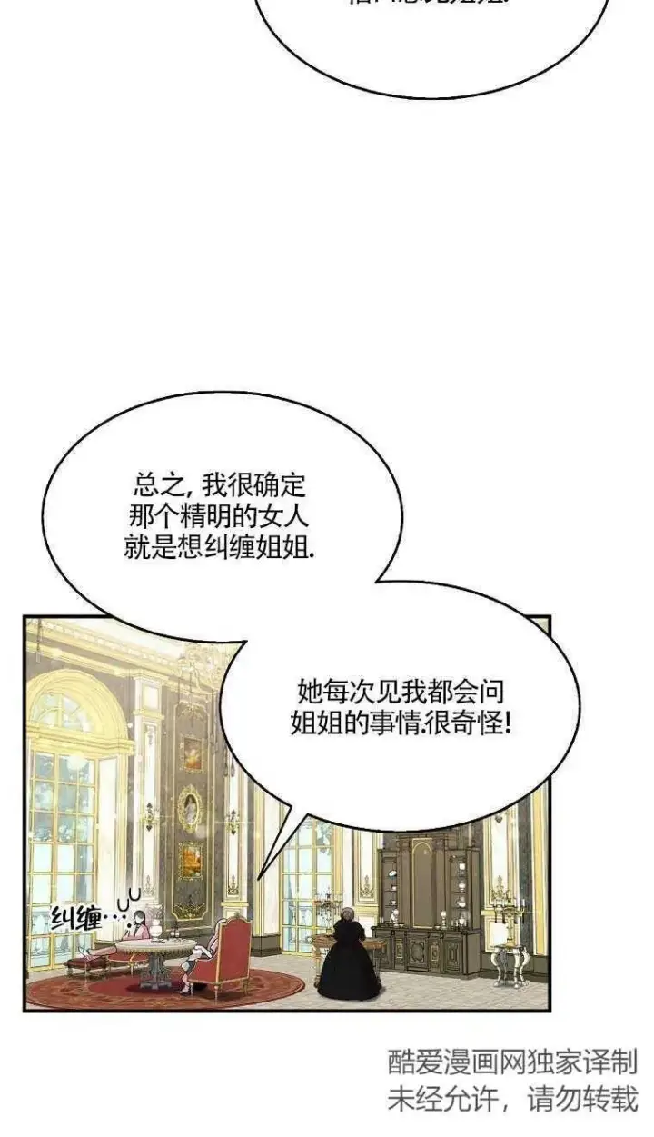 漫画《护爱之剑》第37话第35张图