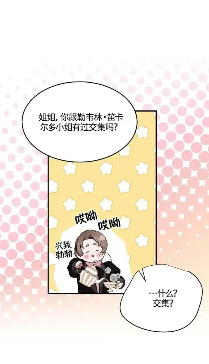 漫画《护爱之剑》第37话第36张图