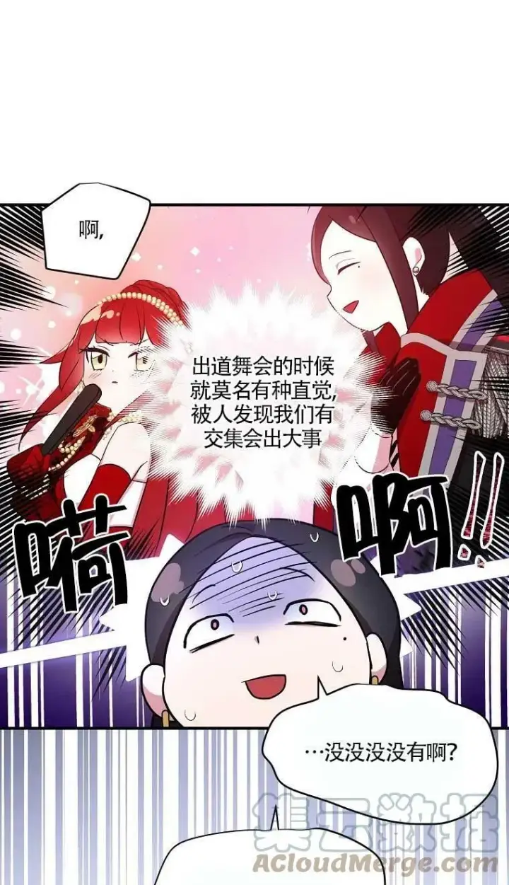 漫画《护爱之剑》第37话第37张图