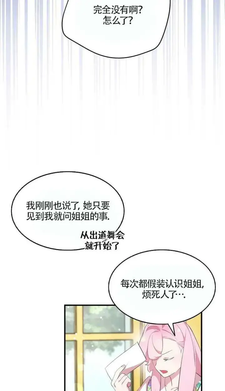 漫画《护爱之剑》第37话第38张图