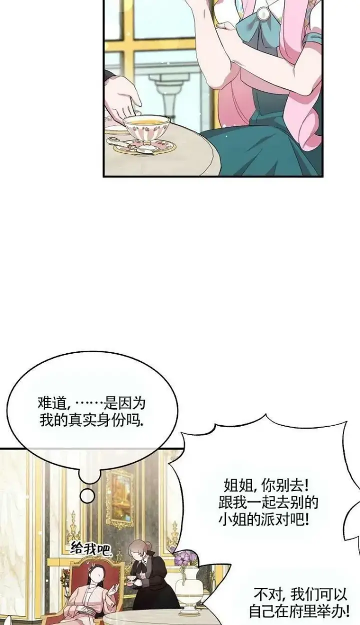 漫画《护爱之剑》第37话第39张图