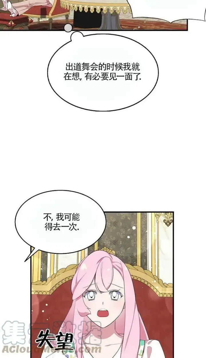 漫画《护爱之剑》第37话第40张图