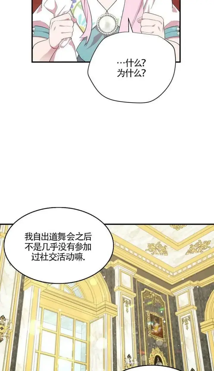 漫画《护爱之剑》第37话第41张图
