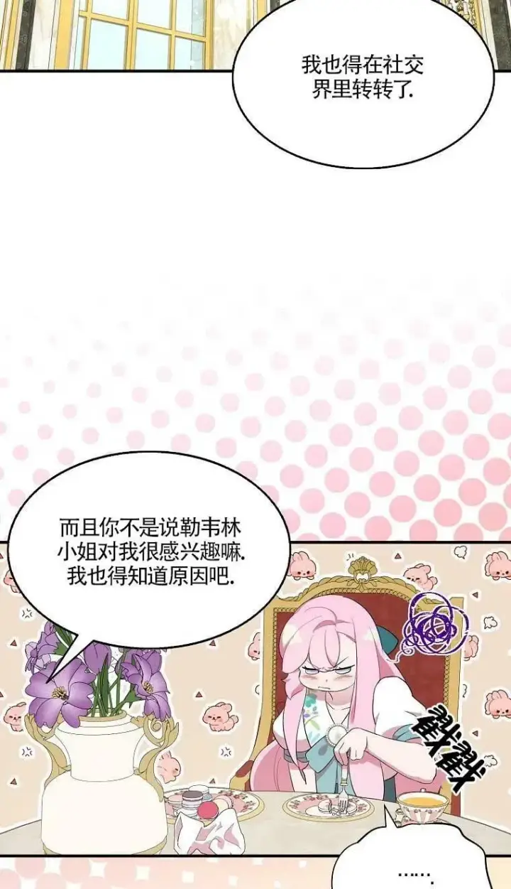 漫画《护爱之剑》第37话第42张图