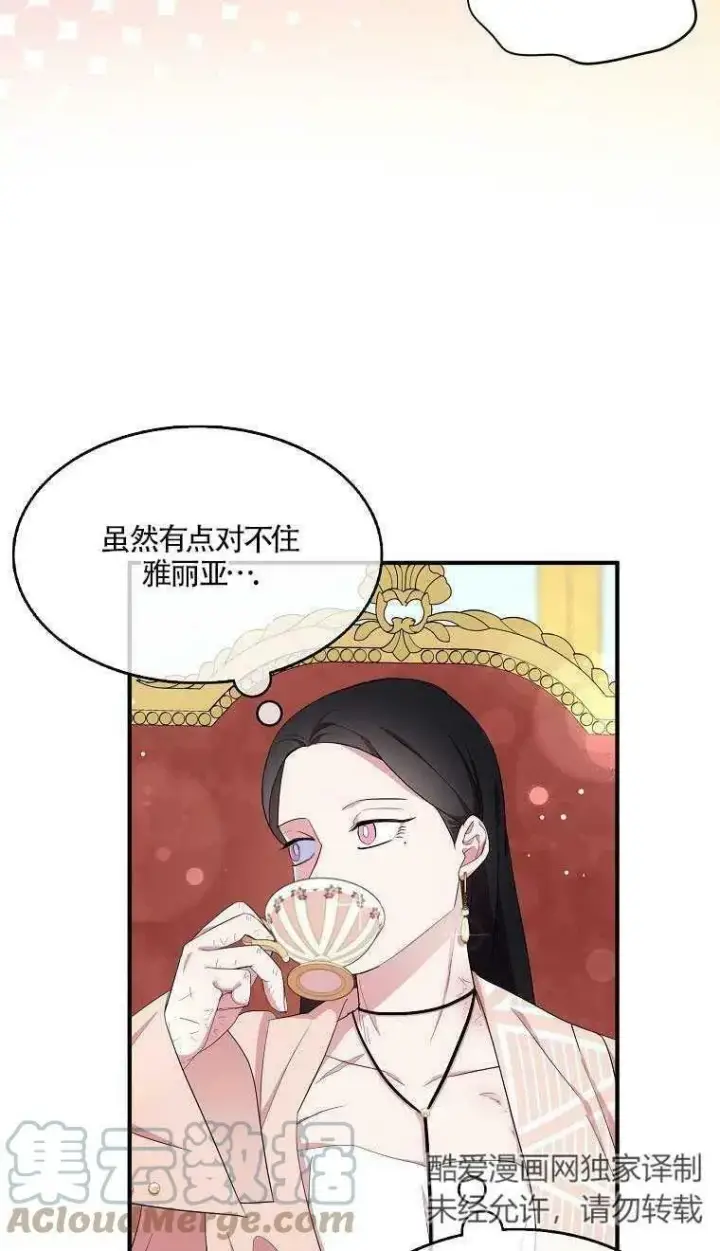 漫画《护爱之剑》第37话第43张图